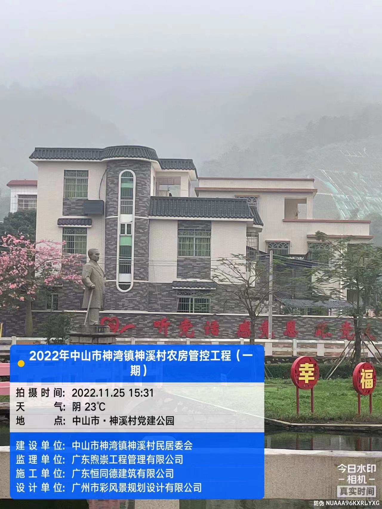 2022年中山市神灣鎮(zhèn)農(nóng)房管控工程（一期）